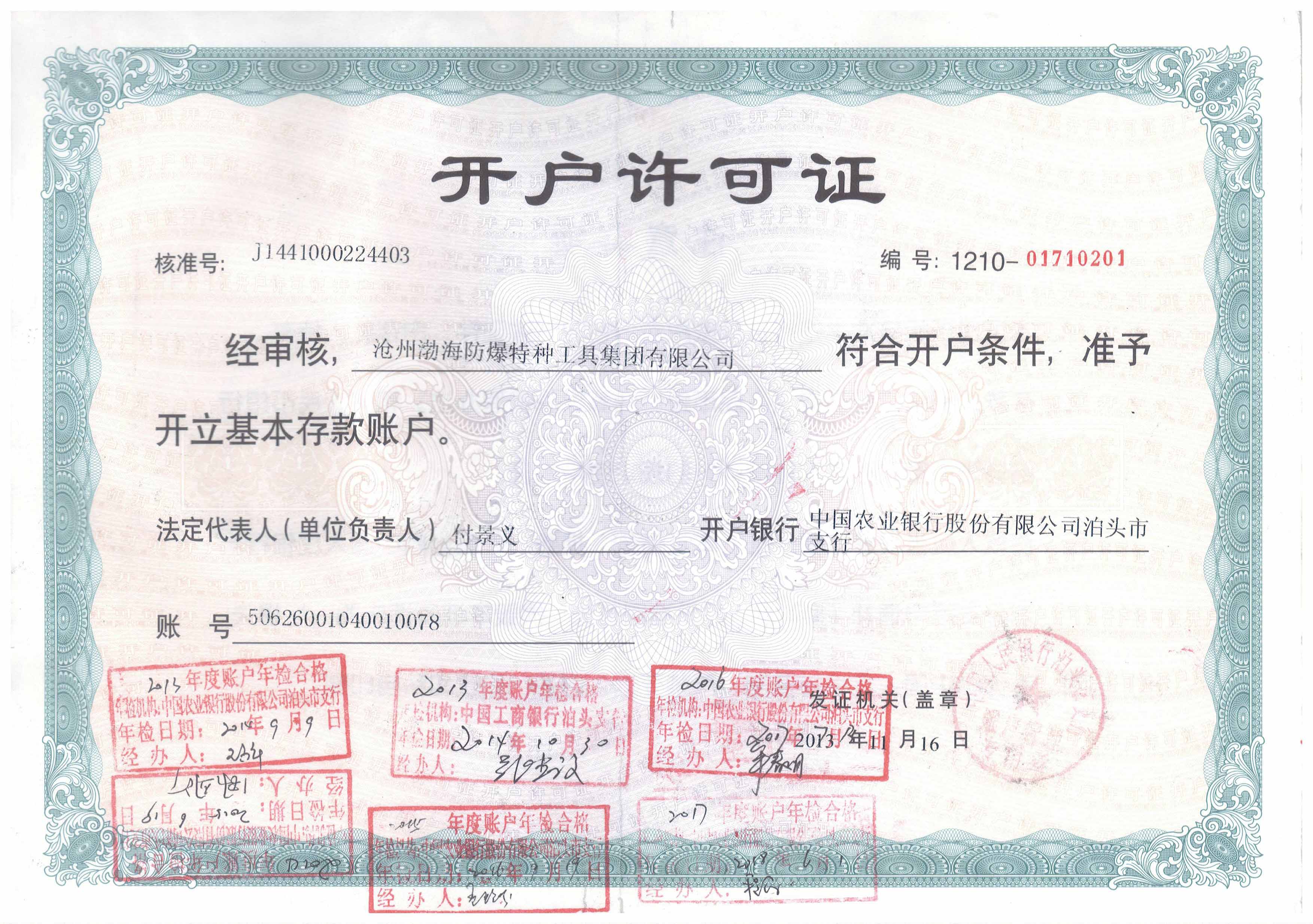 開(kāi)戶(hù)許可證