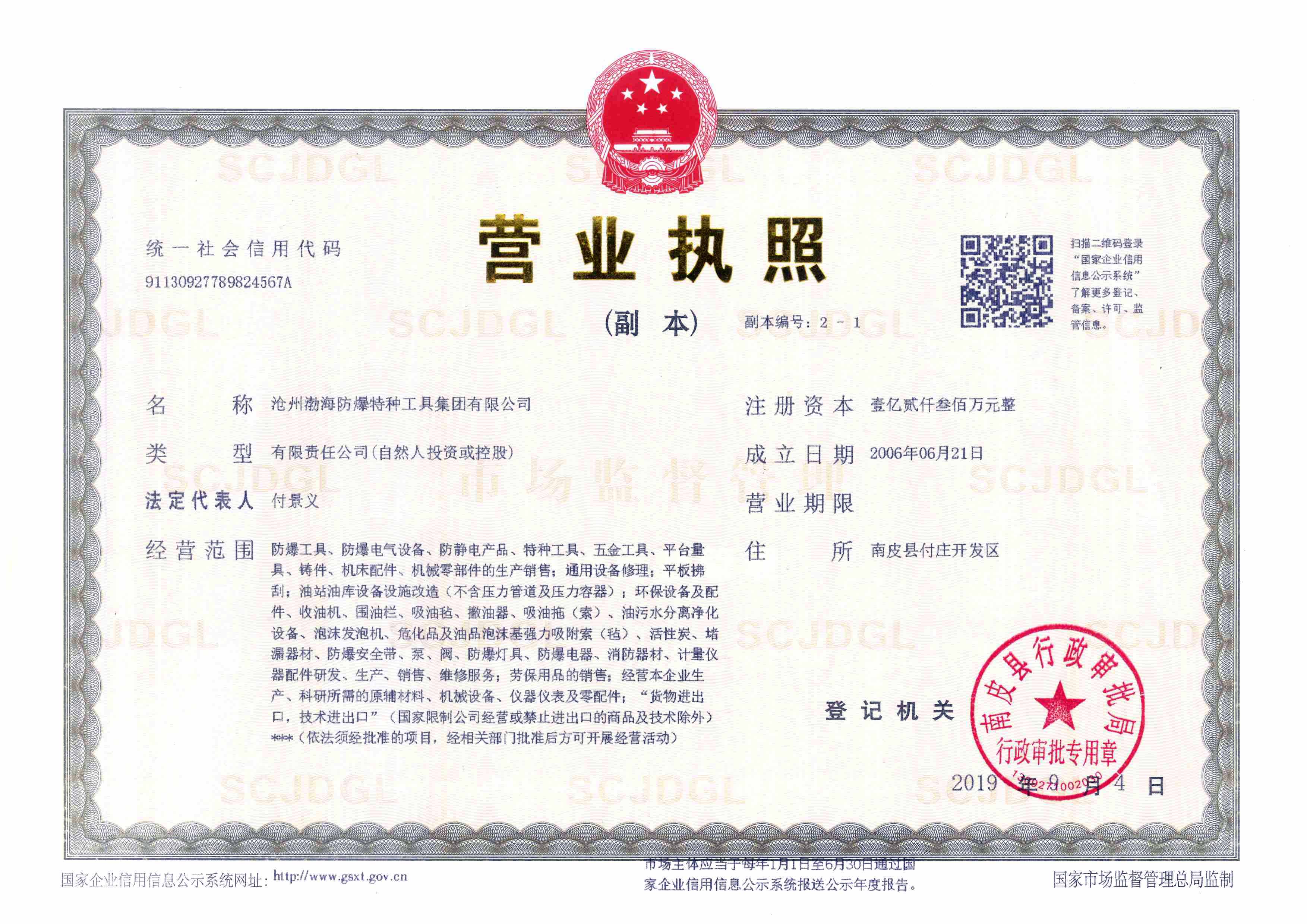 營(yíng)業(yè)執(zhí)照