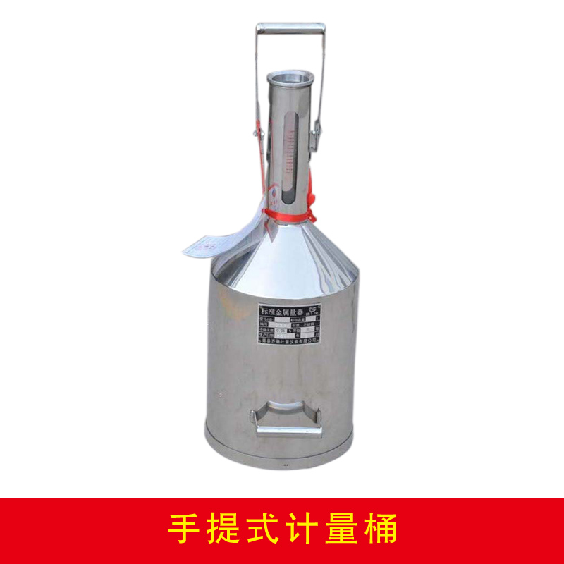 手提式計(jì)量桶