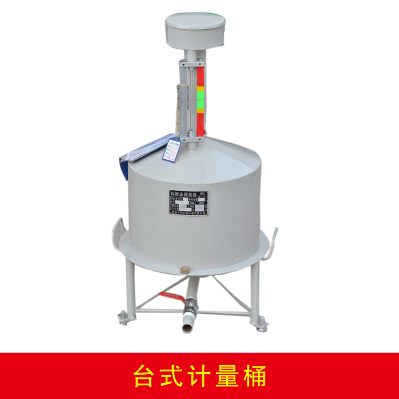臺(tái)式計(jì)量桶