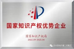 再獲國(guó)家級(jí)榮譽(yù)！渤海集團(tuán)榮獲“國(guó)家級(jí)知識(shí)產(chǎn)
